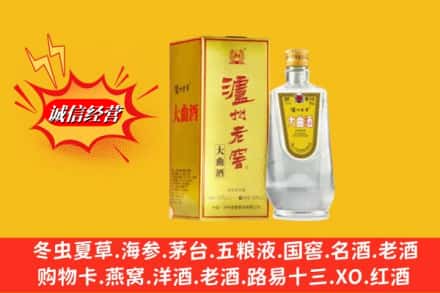 中山石岐区求购回收泸州老窖