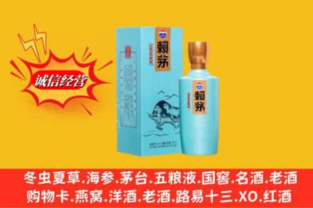 中山石岐区求购回收赖茅