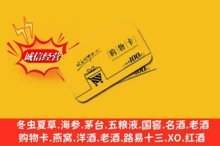 中山石岐区高价上门回收购物卡