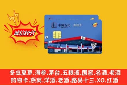 中山石岐区求购回收加油卡